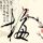 东方
